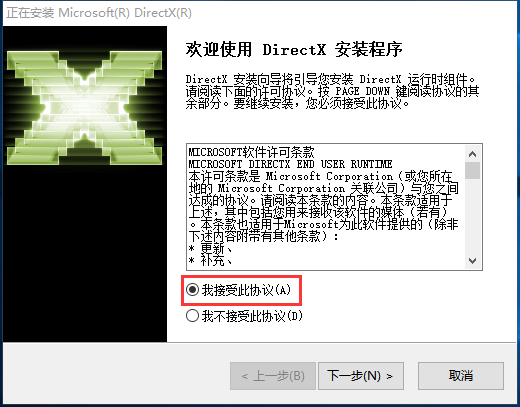 DirectX V9.0c 官方简体中文版