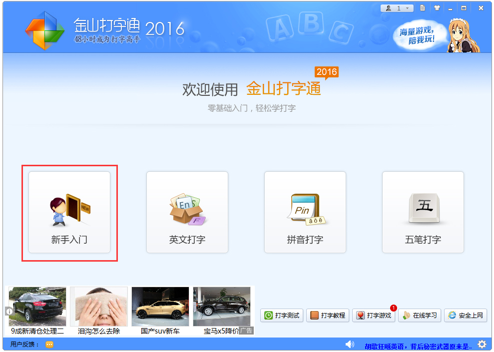 金山打字通2016 V2.2.0.53