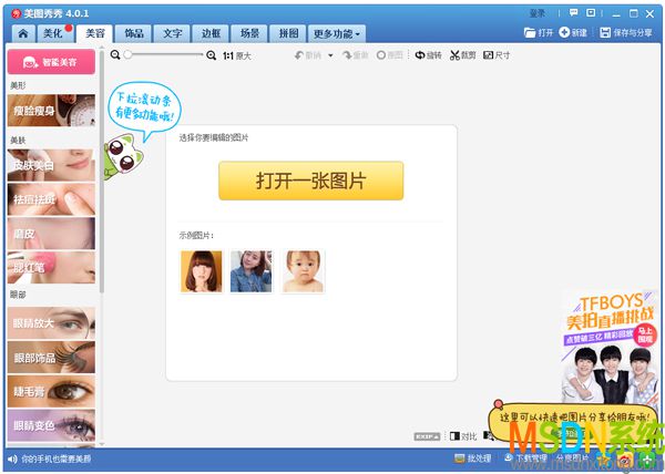 美图秀秀 V6.3.3.1 官方正式版
