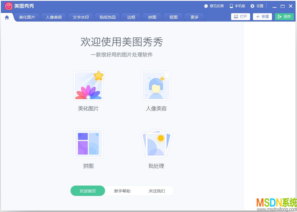 美图秀秀 V6.3.3.1 官方正式版
