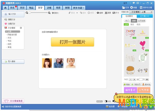 美图秀秀 V6.3.3.1 官方正式版