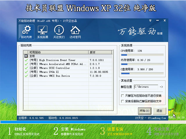 技术员联盟 Ghost XP 32位 专业版