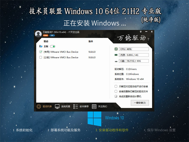 技术员联盟 Ghost Windows10 21H2 64位 专业版