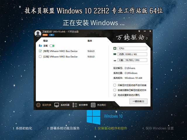 技术员联盟 Ghost Win10 22H2 专业工作站版
