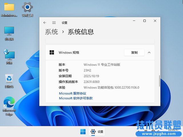 技术员联盟 Ghost Win11 23H2 专业工作站版 64位