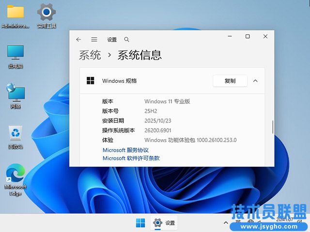 技术员联盟 Ghost Win11 25H2 64位 专业版