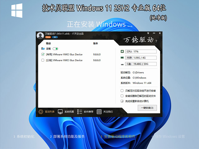技术员联盟 Ghost Win11 25H2 64位 专业版