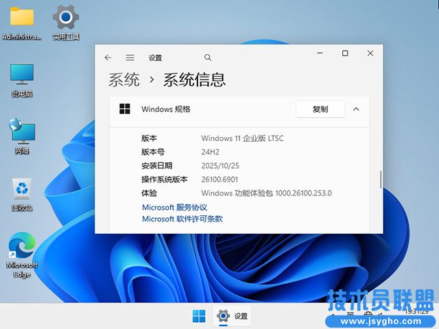 技术员联盟 Ghost Win11 64位 24H2 企业版LTSC