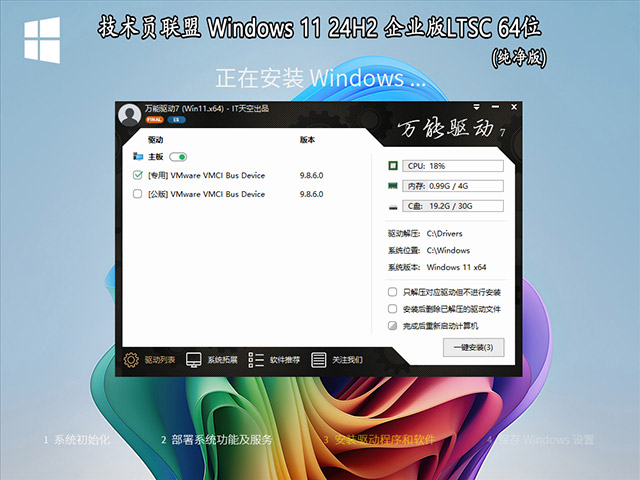 技术员联盟 Ghost Win11 64位 24H2 企业版LTSC