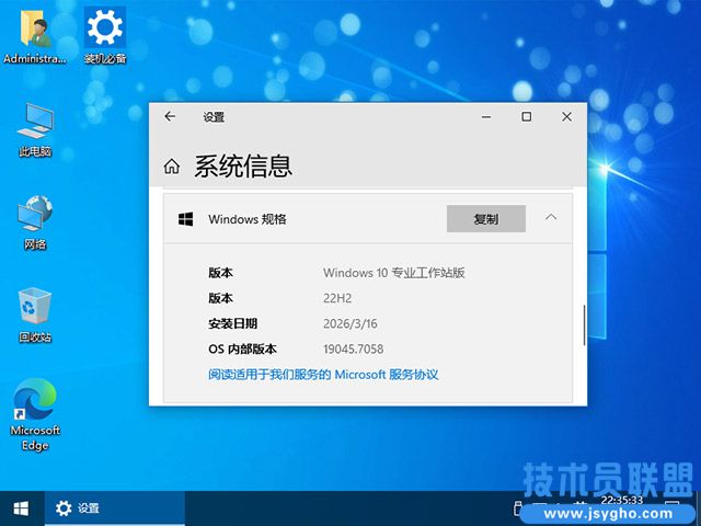 技术员联盟 Ghost Win10 22H2 专业工作站版