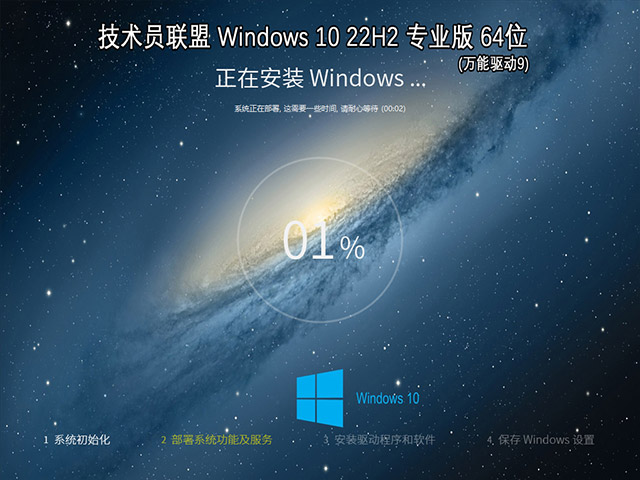 技术员联盟 Ghost Win10 22H2 64位 专业版(万能驱动9）