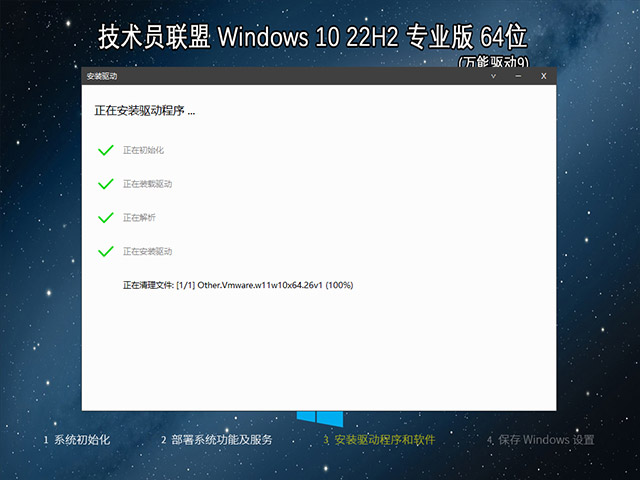 技术员联盟 Ghost Win10 64位 22H2 专业版