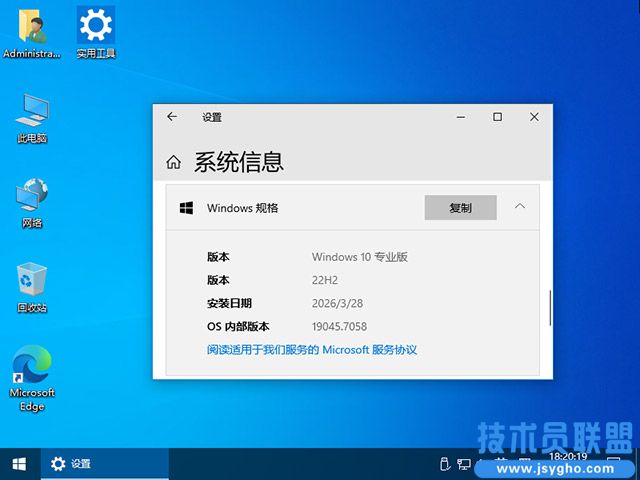 技术员联盟 Ghost Win10 64位 22H2 专业版