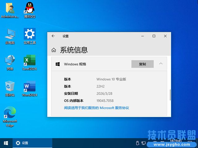 技术员联盟 Ghost Win10 64位 22H2 专业版