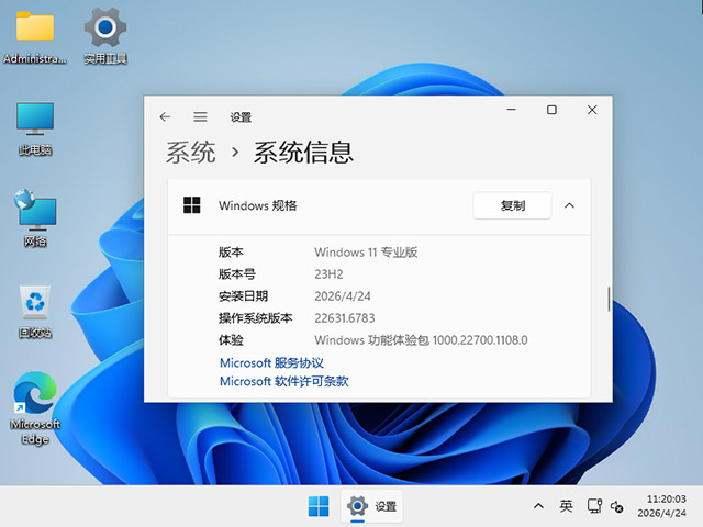 技术员联盟 Ghost Win11 64位 23H2 专业版