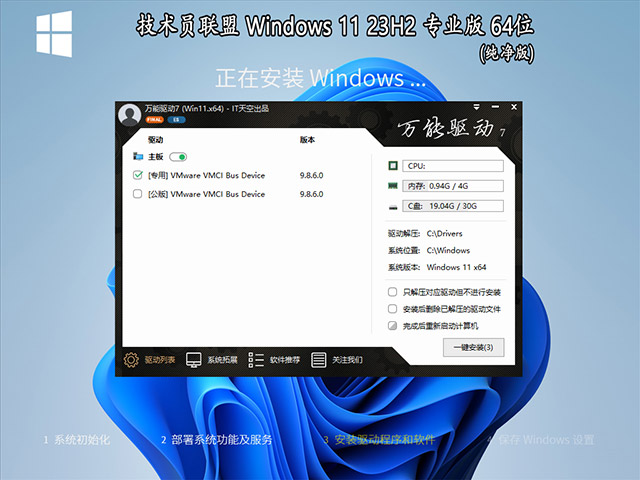 技术员联盟 Ghost Win11 64位 23H2 专业版
