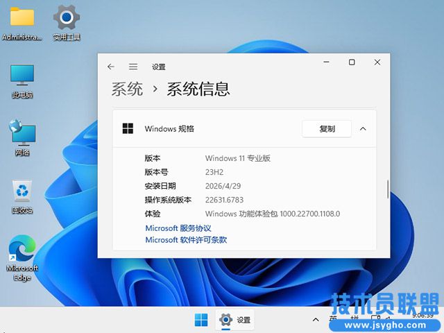 技术员联盟 Ghost Win11 64位 23H2 专业版