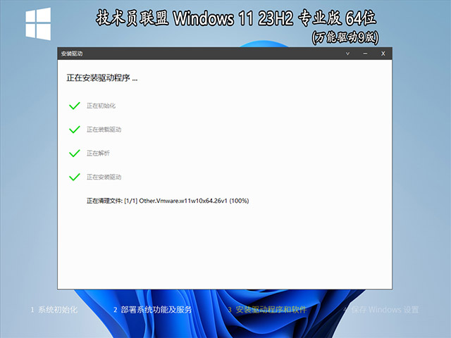 技术员联盟 Ghost Win11 64位 23H2 专业版